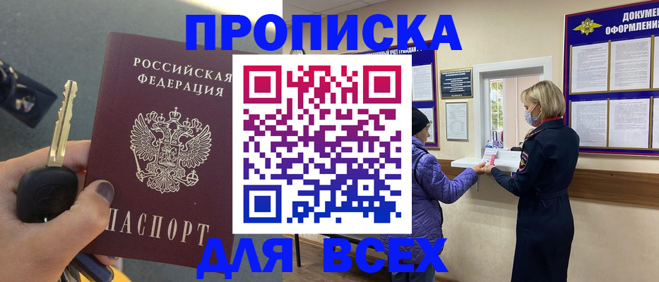 прописка для школы в Острогожске